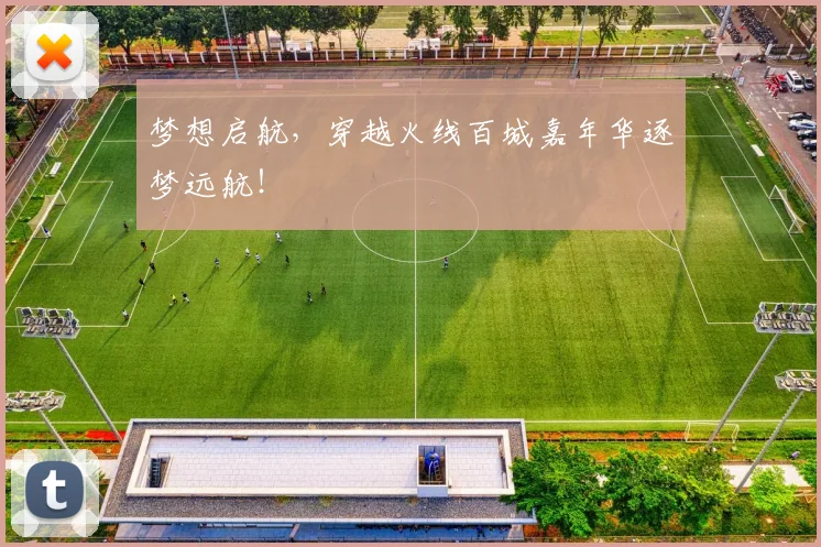 梦想启航，穿越火线百城嘉年华逐梦远航！